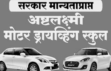 Ashtalaxmi Motor Driving School